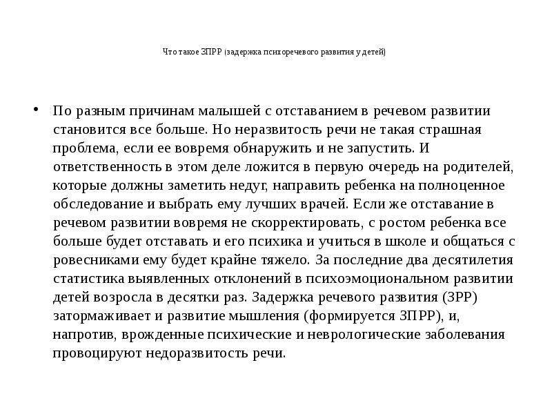 Задержка речевого развития