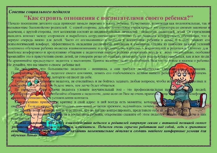 Памятки социального педагога. Рекомендации родителям от социального педагога. Советы социального педагога для родителей. Консультация соц педагога для родителей. Советы родителям от социального педагога в школе.