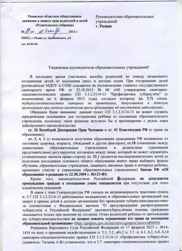 Ответ на жалобу родителей в школе. Отказ от манту в детском саду заявление. Как отказаться от реакции манту в школе. Отказ от манту в школе образец. Заявление об отказе от манту в садике.