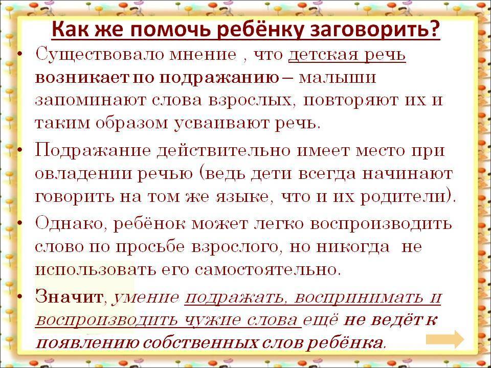 «ребенок не говорит? мама, расслабьтесь!» логопед и невролог – о том, почему не надо слушать советчиков из интернета | православие и мир