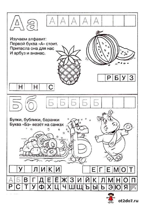Как научить ребенка алфавиту в домашних условиях: 10 игр для легкого обучения