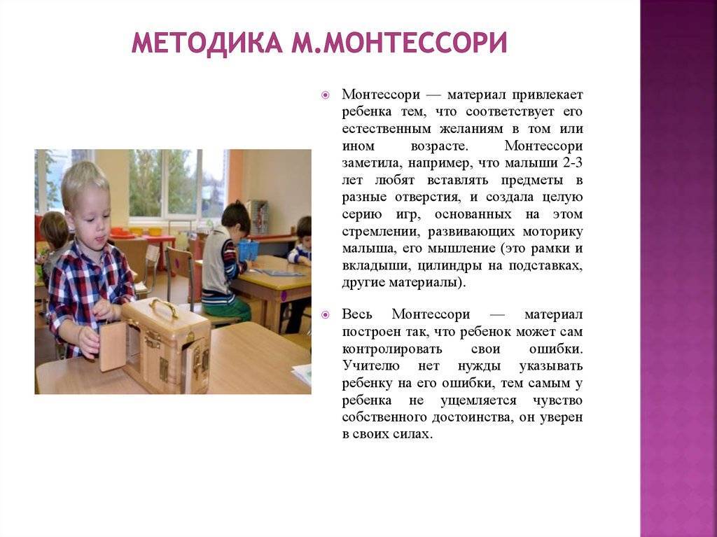 Технология м.монтессори.  государственное учреждение образования "дошкольный центр развития ребёнка г.житковичи"