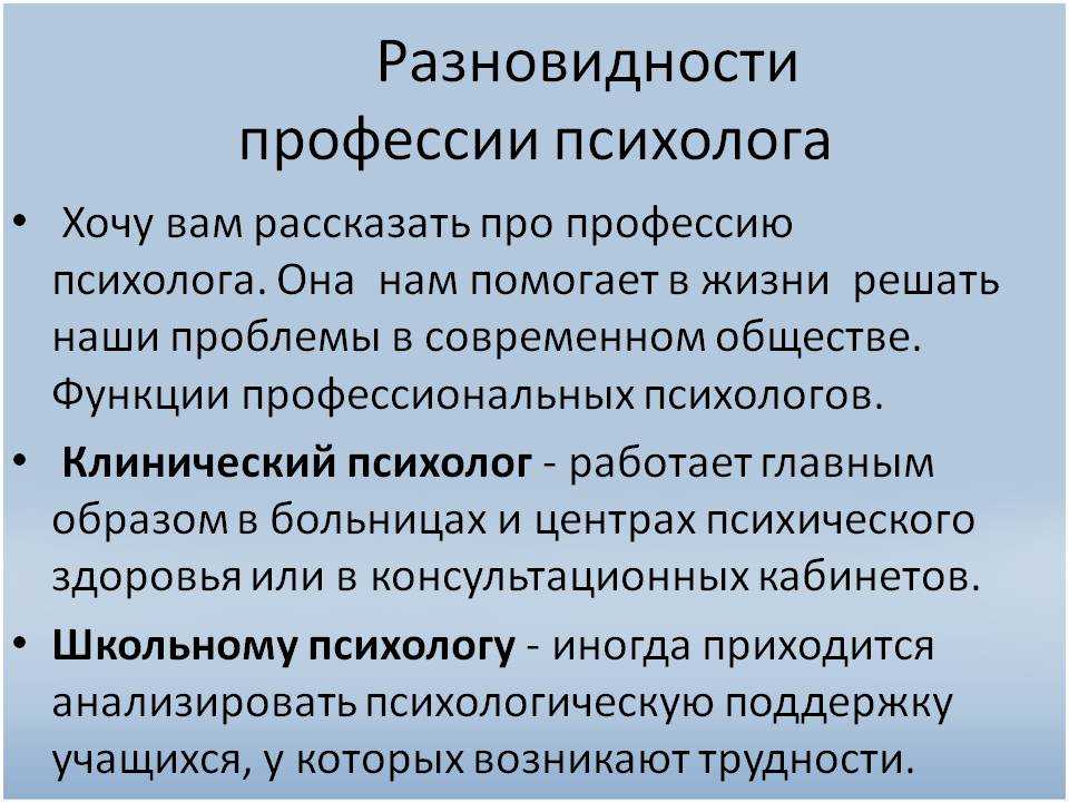 Обзор профессии психолог - чем занимается, сколько получает и где учиться