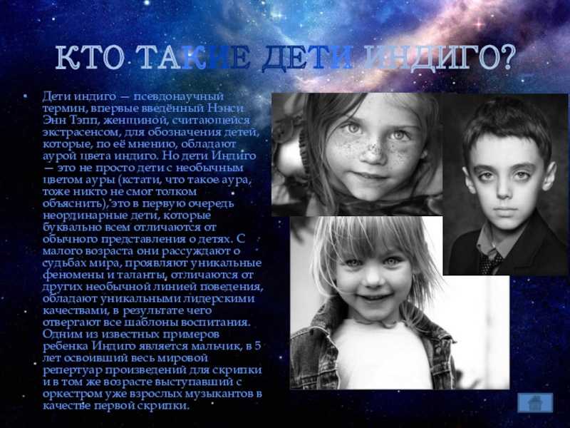 Дети индиго – кто они, чем отличаются от обычных - def4onki