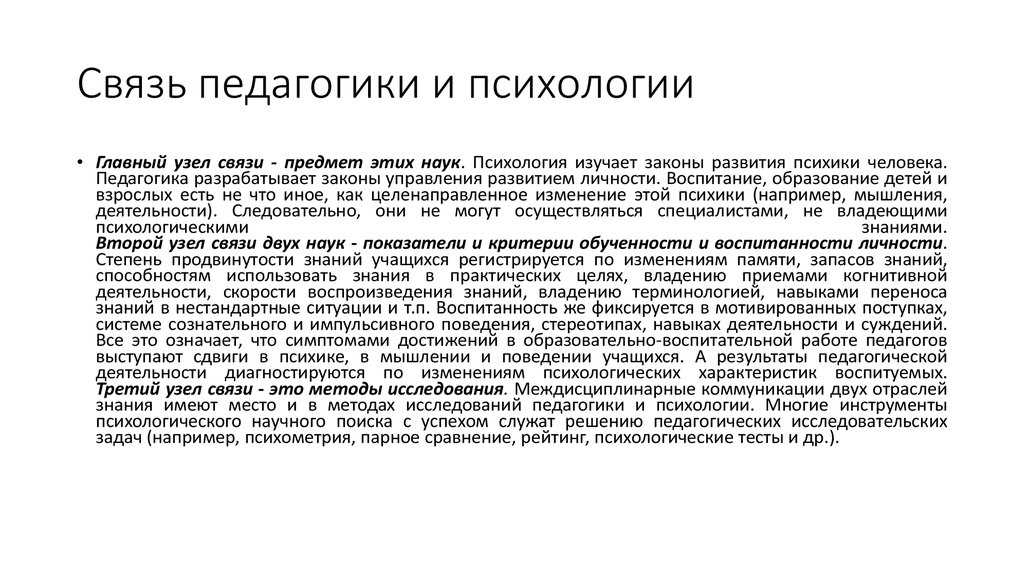 Психические состояния личности