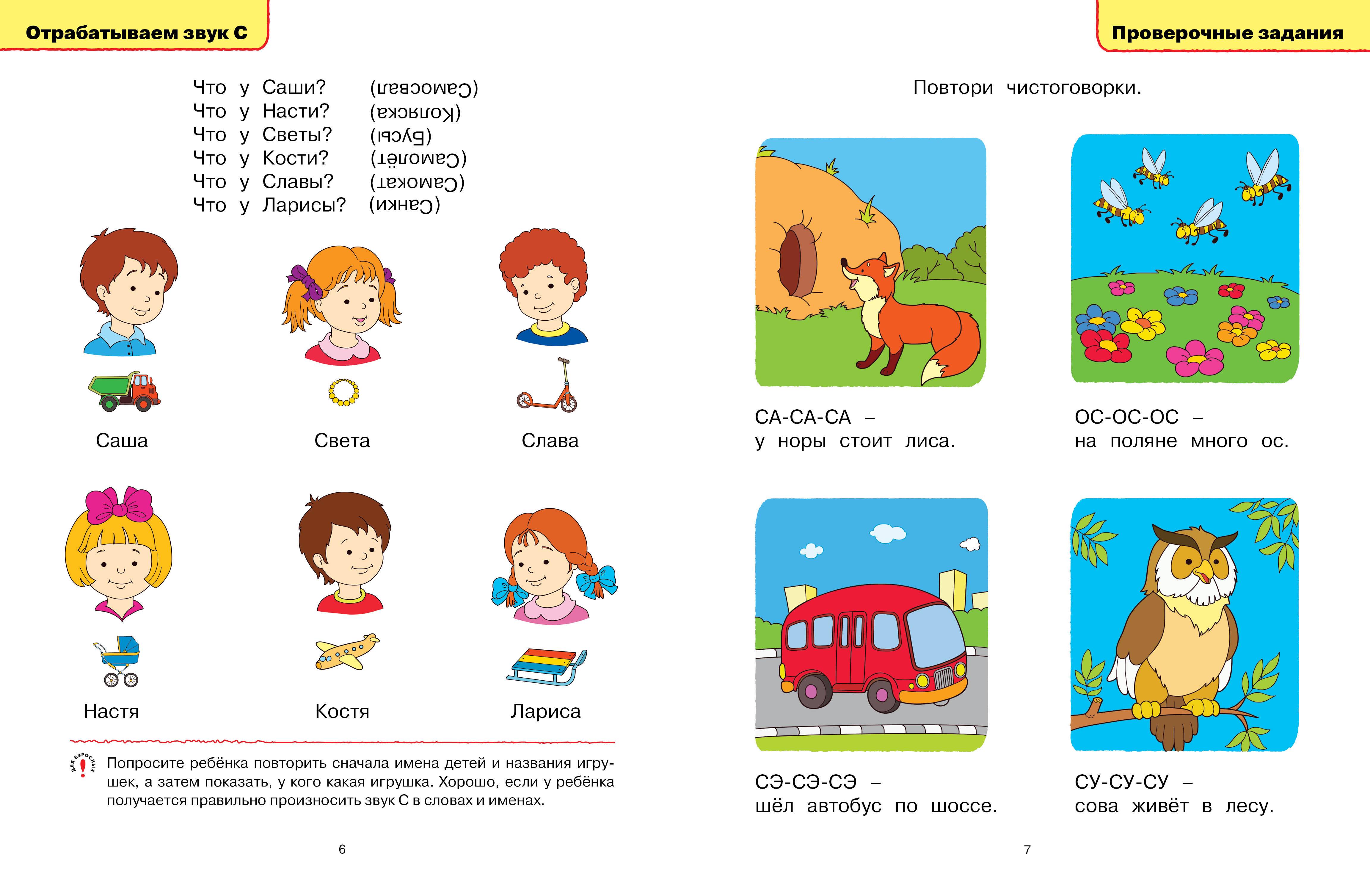 В 3 года речь ребенка не разборчива
