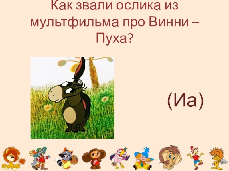Советские мультфильмы в воспитании детей