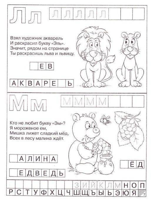 Как учить буквы алфавита с детьми при помощью развивающих игр: азбука для малышей