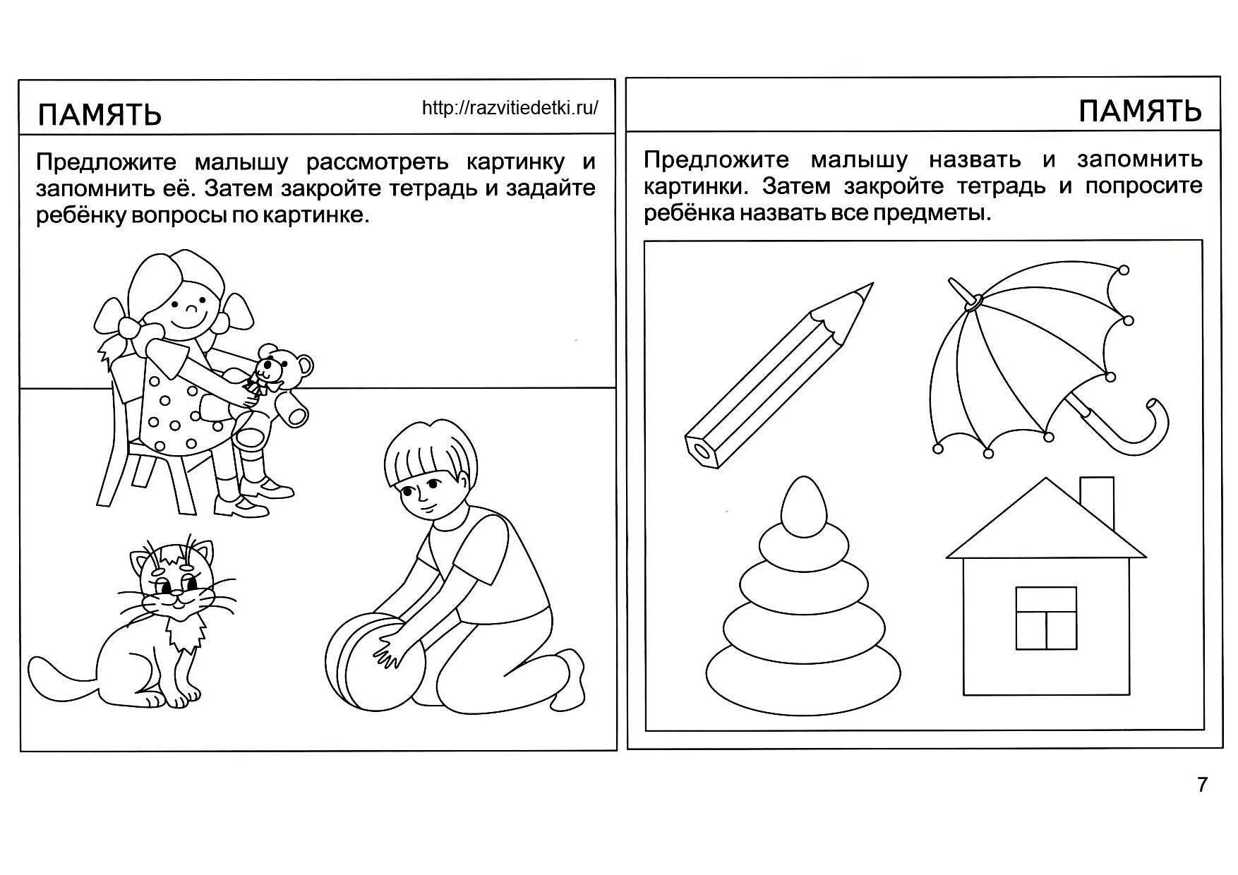 Упражнения на разитие памяти ребенка: методики для улучшения памяти у детей