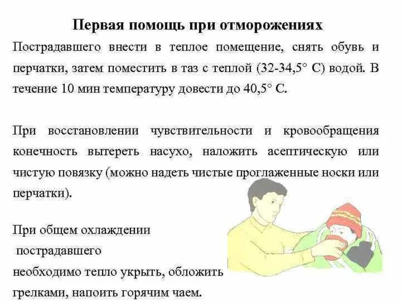 Первая помощь при отморожении ответ на тест