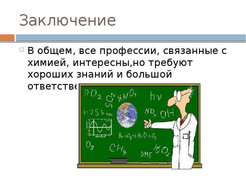 Профессии, связанные с химией - описание, зарплата и список специальностей