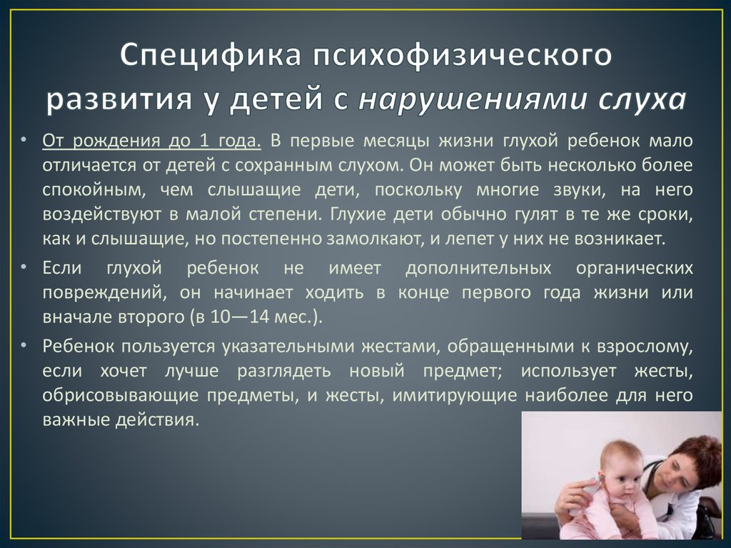 Дети с нарушением слуха в доу – какие сложности могут возникнуть?