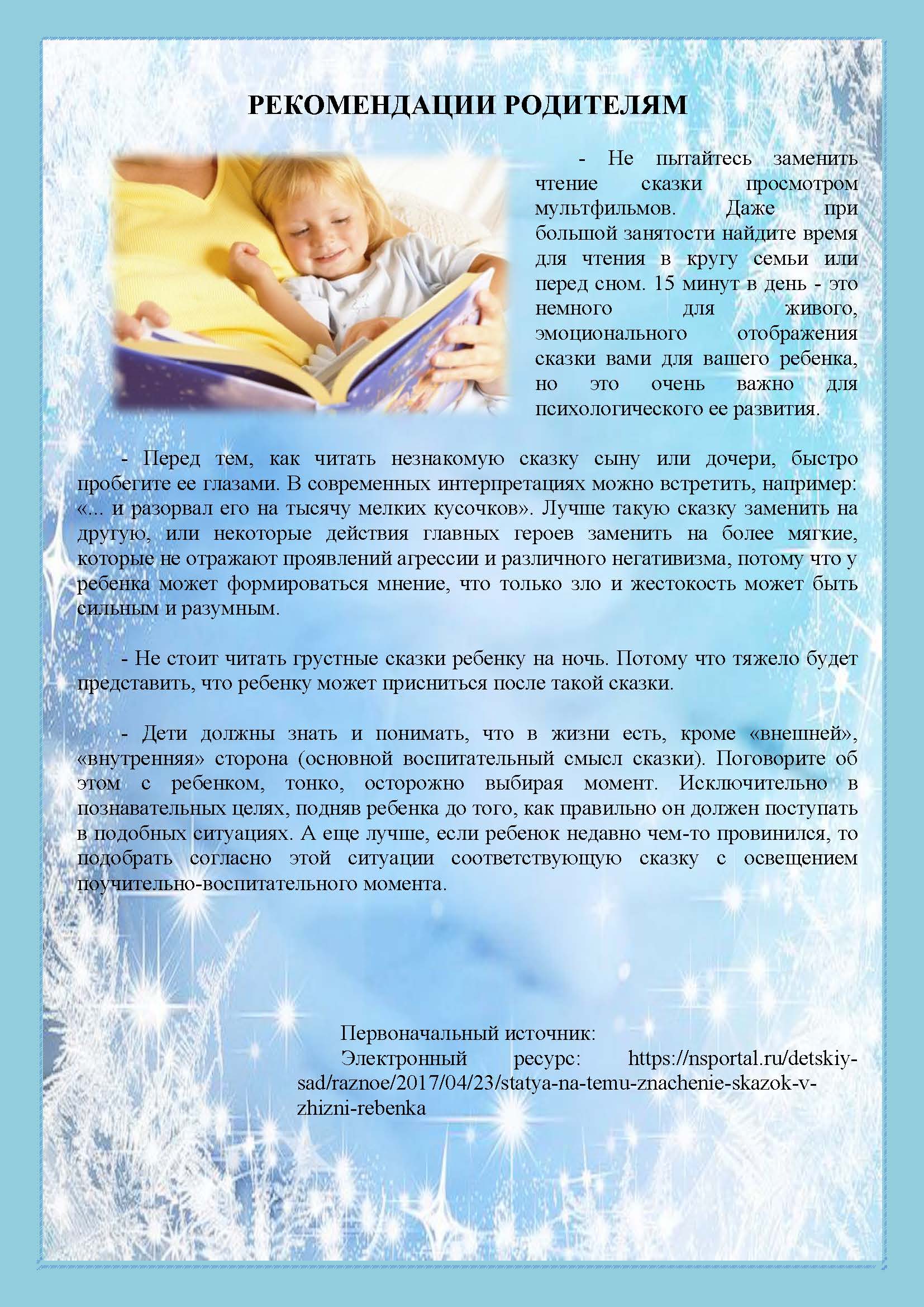 Значение сказки в жизни ребенка: консультация для родителей
