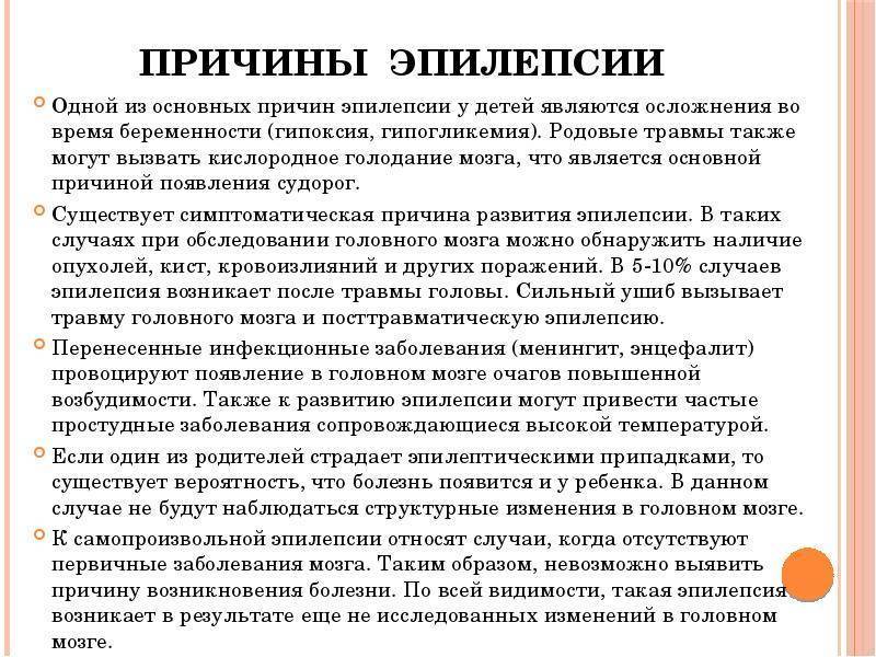 Фокальная эпилепсия