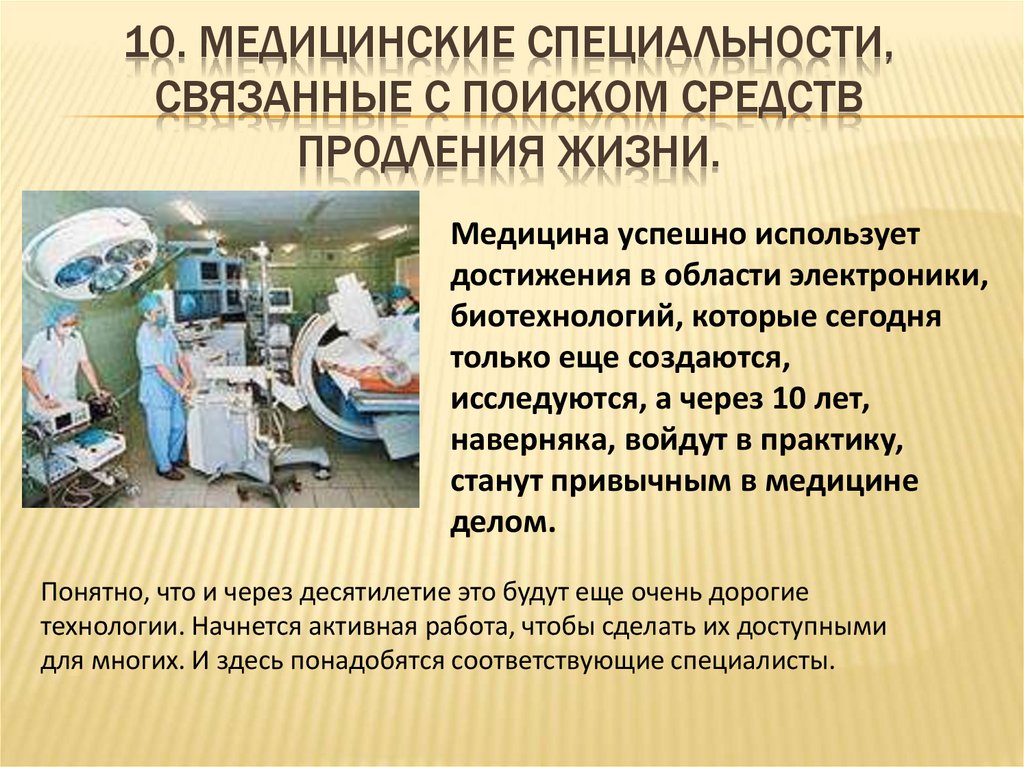 Медицинские специальности. Хирургические специальности. Профессии связанные с медициной. Медицинские специализации.