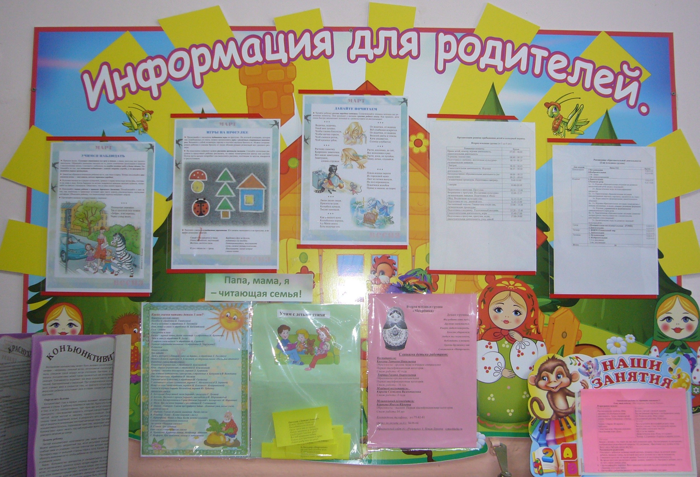 Родительские уголки в группах детского сада, шаблоны. картинки консультации для родителей в детском саду. родительские уголки в детском саду