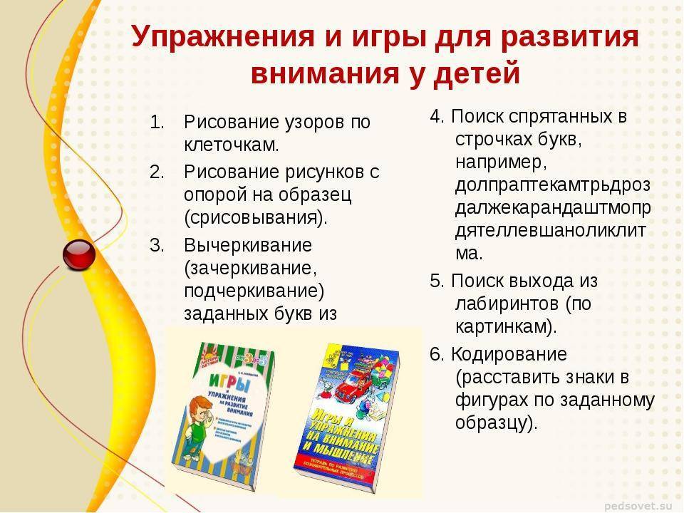 Развитие внимания у младших школьников и подростков