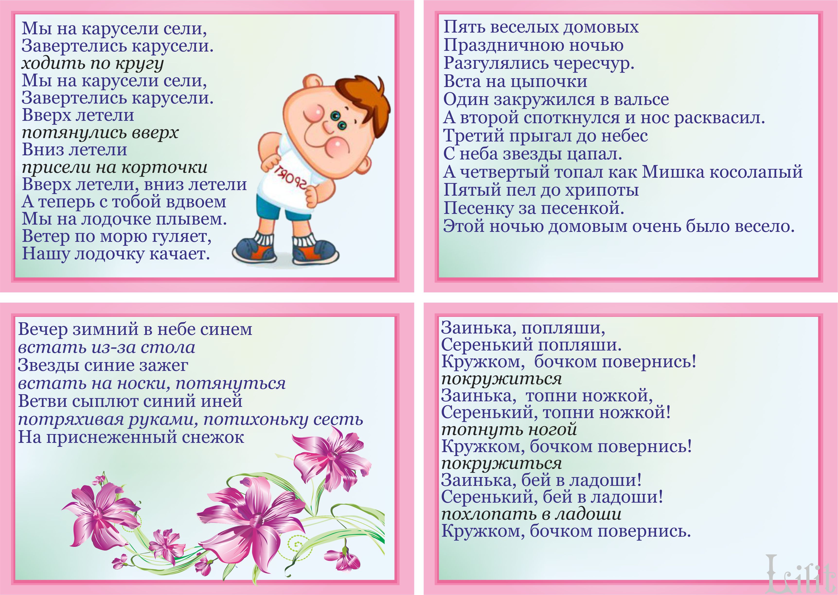 Картотека физминуток для детей 4 – 7 лет по лексическим темам.