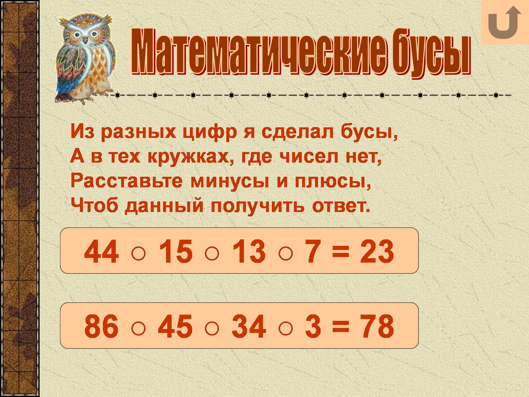 Викторина по математике 3 класс, с ответами