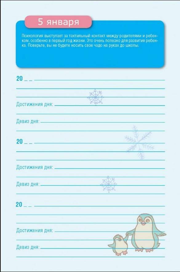 Дневник развития ребенка от рождения и до года (скачать бесплатно)
