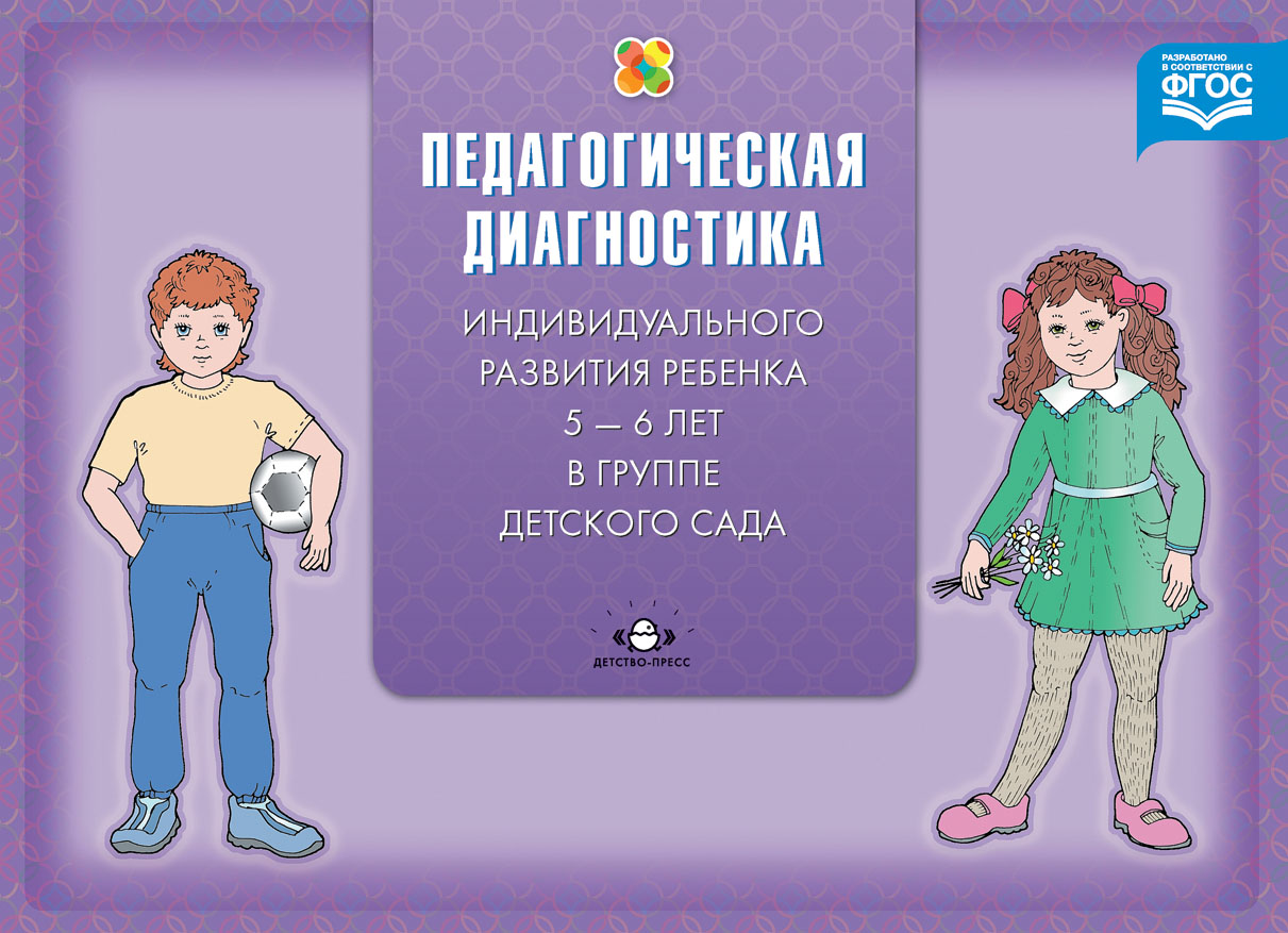 Занятия психолога с детьми 5-6 лет, старшая группа