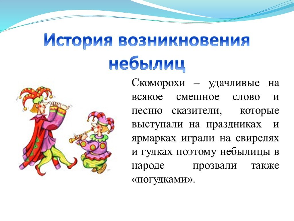 Небылица