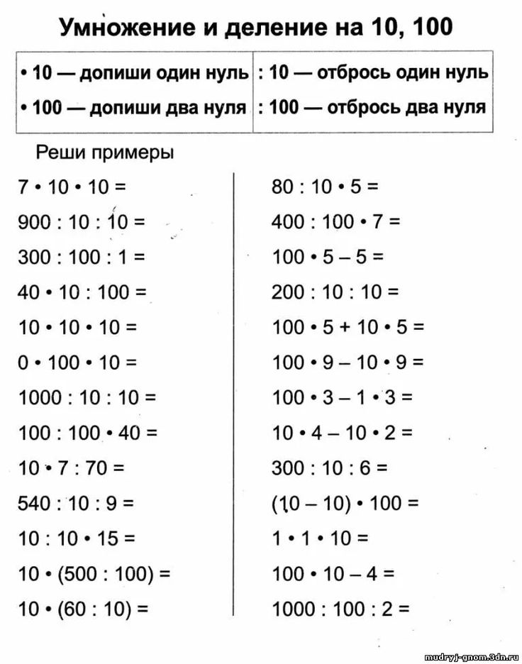 Примеры на умножение и деление 3 класс