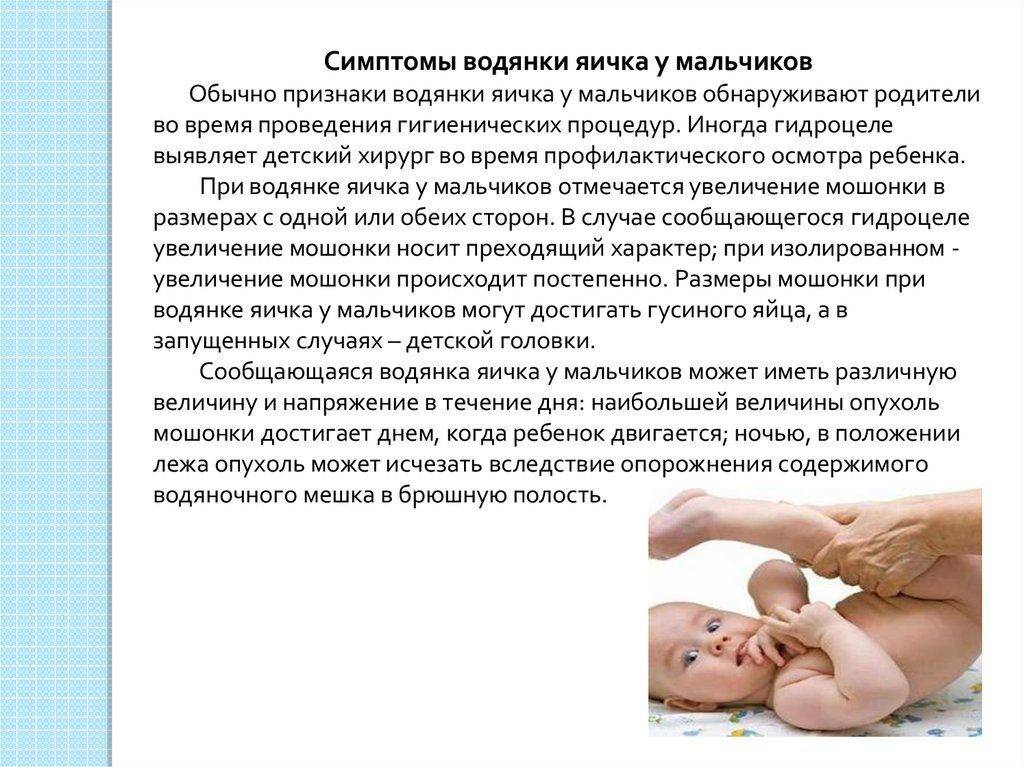 Лечение водянки яичка у детей - медицинский центр «мед-cоюз»