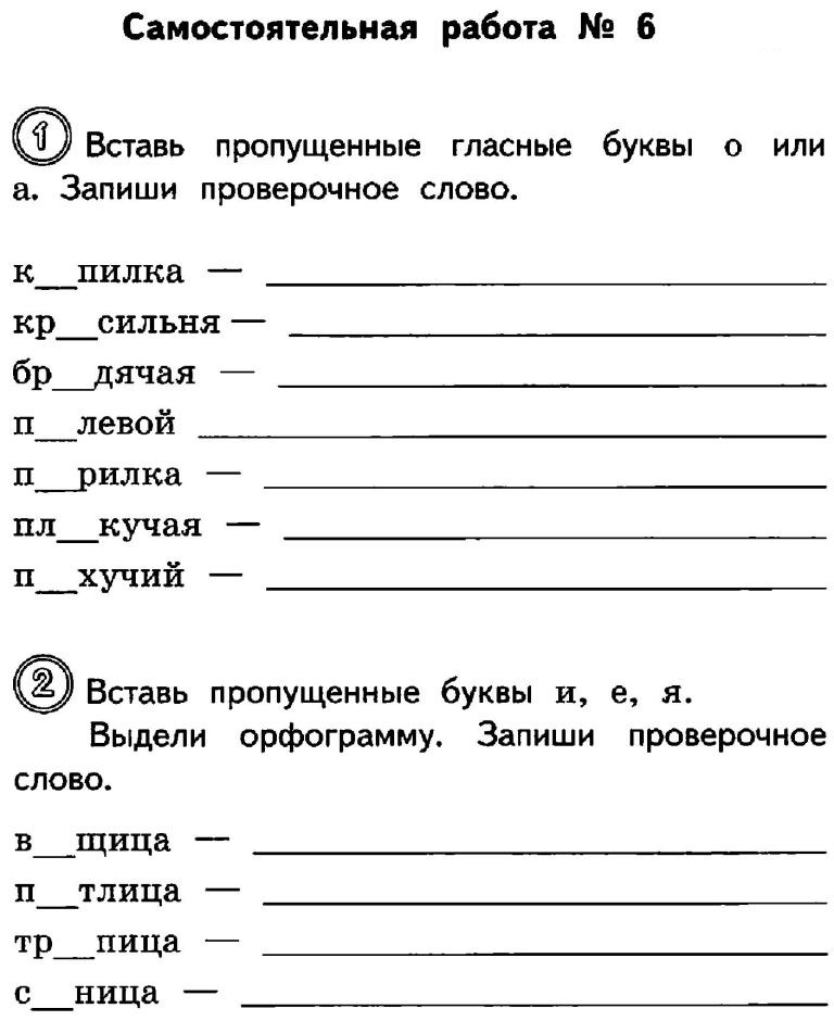 Русский язык 4 класс карточки для самостоятельной работы