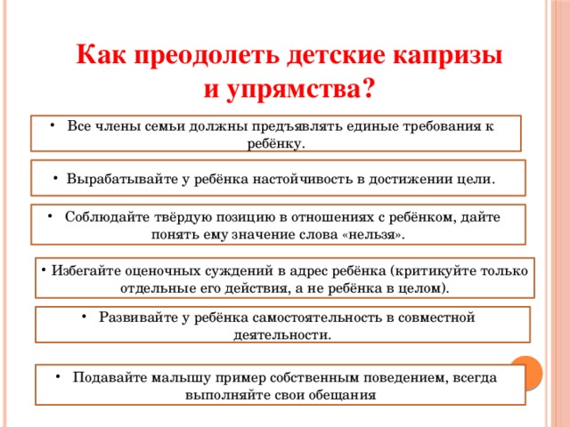 Детские капризы и их причины
