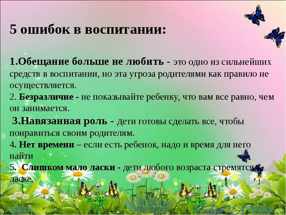 Ошибки родителей в воспитании детей❗️: как воспитать ребенка послушным☘️, советы родителям ( ͡ʘ ͜ʖ ͡ʘ)