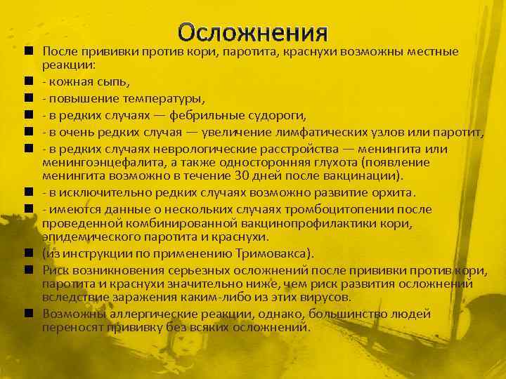 Последствия прививок