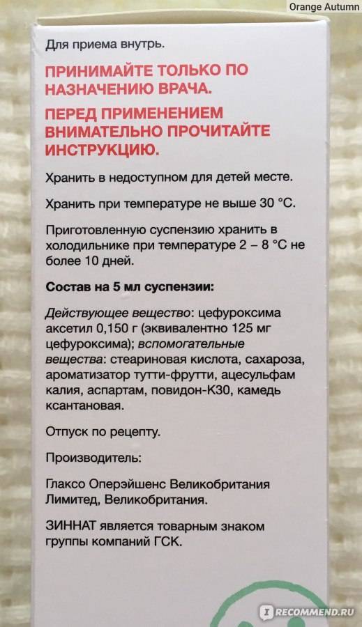 Суспензия и таблетки “зиннат”: инструкция по применению для детей, расчет дозировки антибиотика (125 и 250 мг)