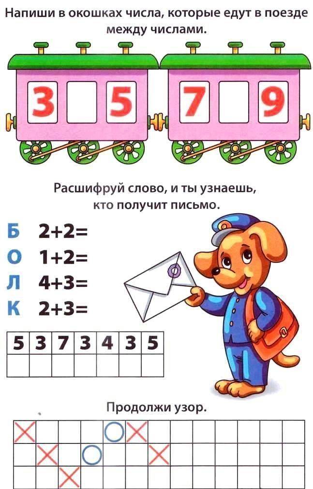 Математика для детей 6-7 лет: какие задания давать, развивающие задачи и примеры
