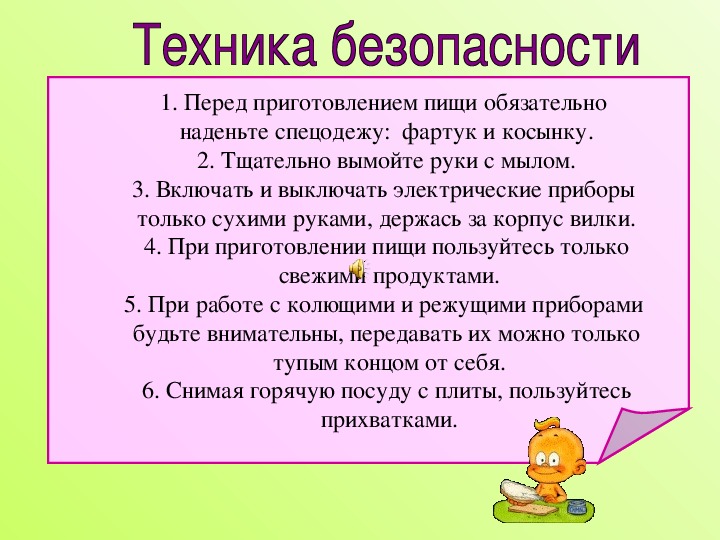 Техника безопасности на кухне: правила поведения при работе, инструктаж