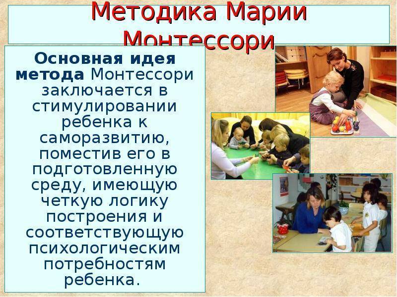 Монтессори: методика раннего развития (плюсы и минусы)