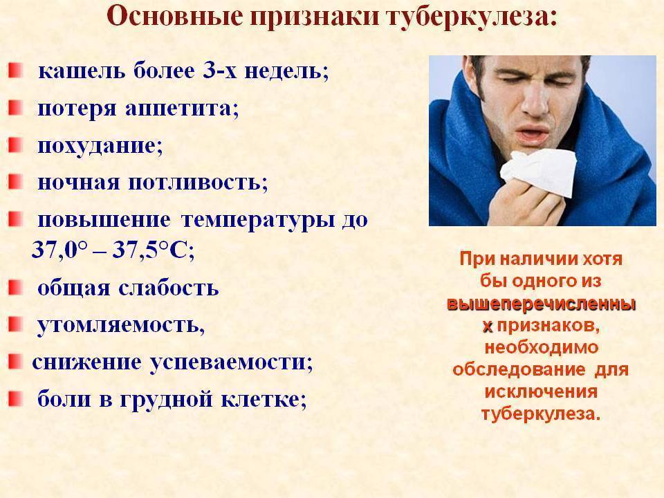 Клиническая картина при туберкулезе у детей