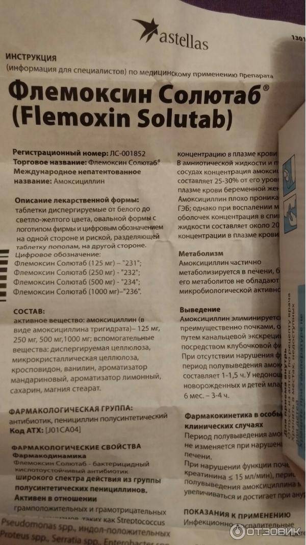 “флемоксин солютаб”: инструкция по применению антибиотика для детей и аналоги препарата
