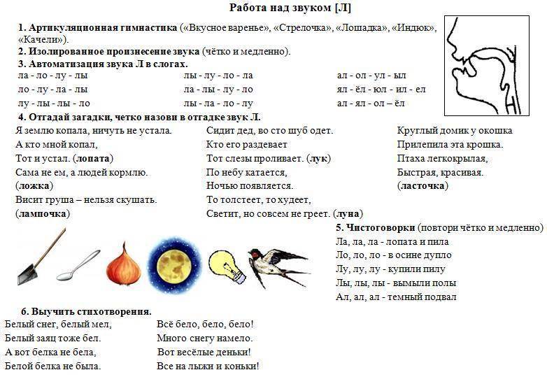 Логопедические картинки на звук л