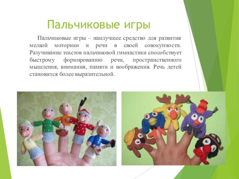 Пальчиковая гимнастика в детском саду
