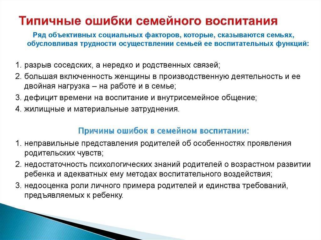 Типичные ошибки родителей в воспитании подростков | психология