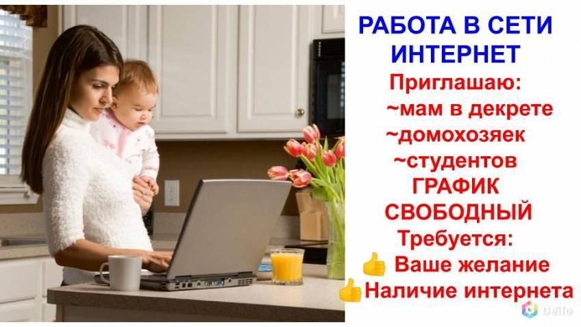 15 эффективных способов заработка для мам в декрете — finfex.ru