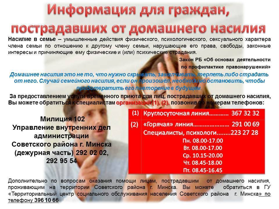Бытовое насилие в семье: куда обращаться, закон, профилактика :: businessman.ru
