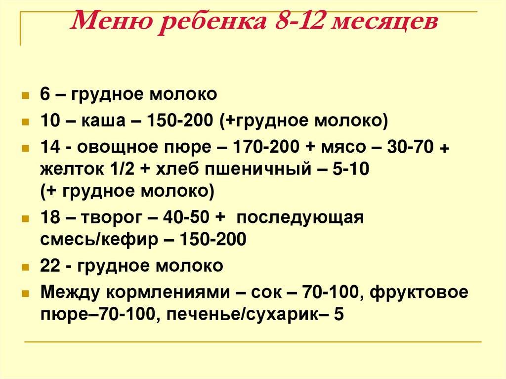 Меню ребенка в 8 месяцев: рацион питания, чем кормить 8-месячного малыша