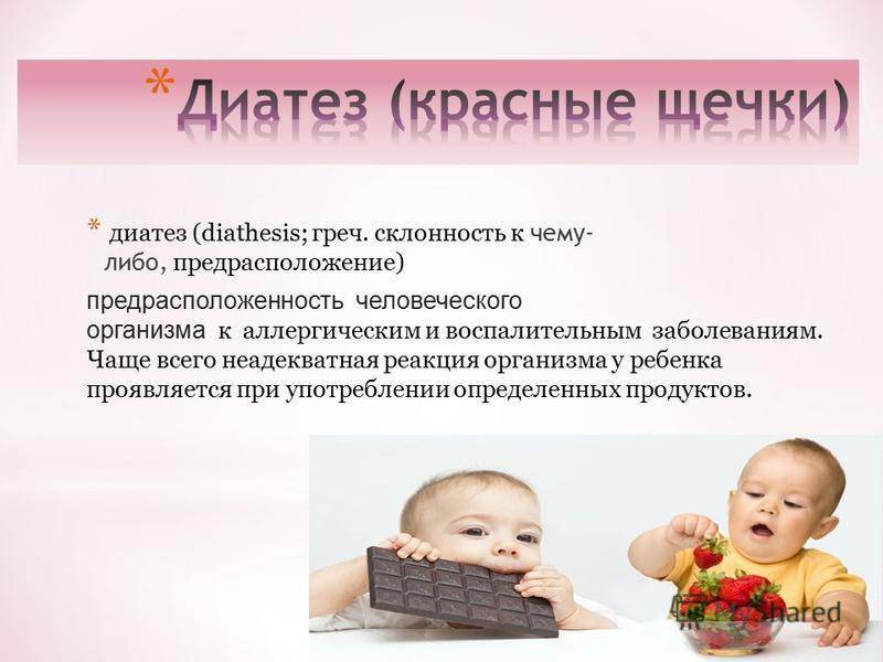 Диатез у детей: симптомы, диагностика и лечение | лдц здоровье