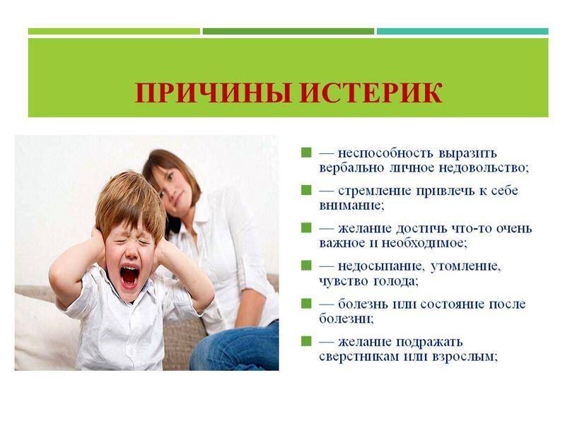 2 типа истерик у детей: истерика верхнего и нижнего мозга. Правильная реакция родителей