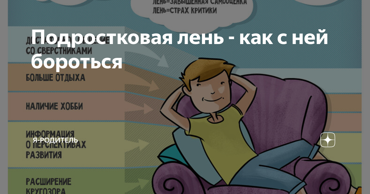 Усталость от лени. Лень подростка. Лень в психологии. Памятка как побороть лень. Борьба с ленью психология.