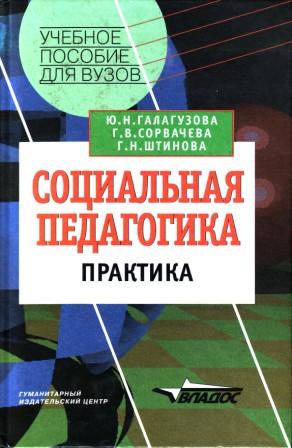 Наталия александровна богачкинасоциальная педагогика. шпаргалка