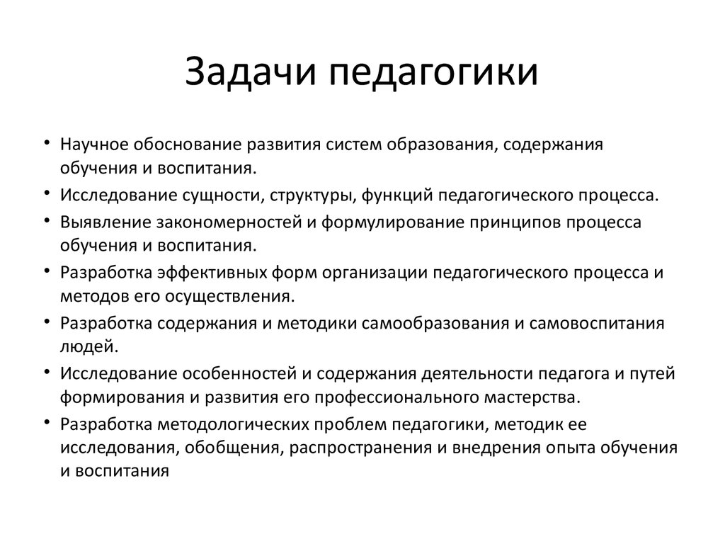 Педагогика как наука (кратко)
