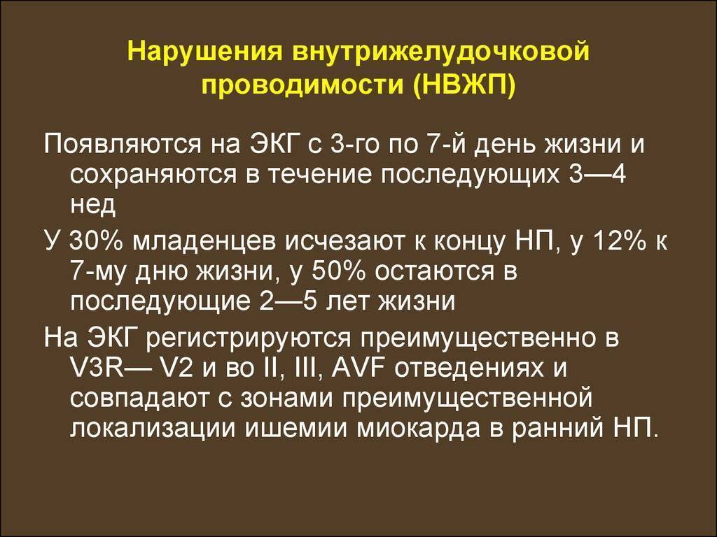 Местные нарушения внутрижелудочковой проводимости на экг